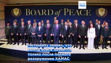 Нетаньяху заявил, что Израиль отвергает второй этап плана Совета мира по сектору Газа