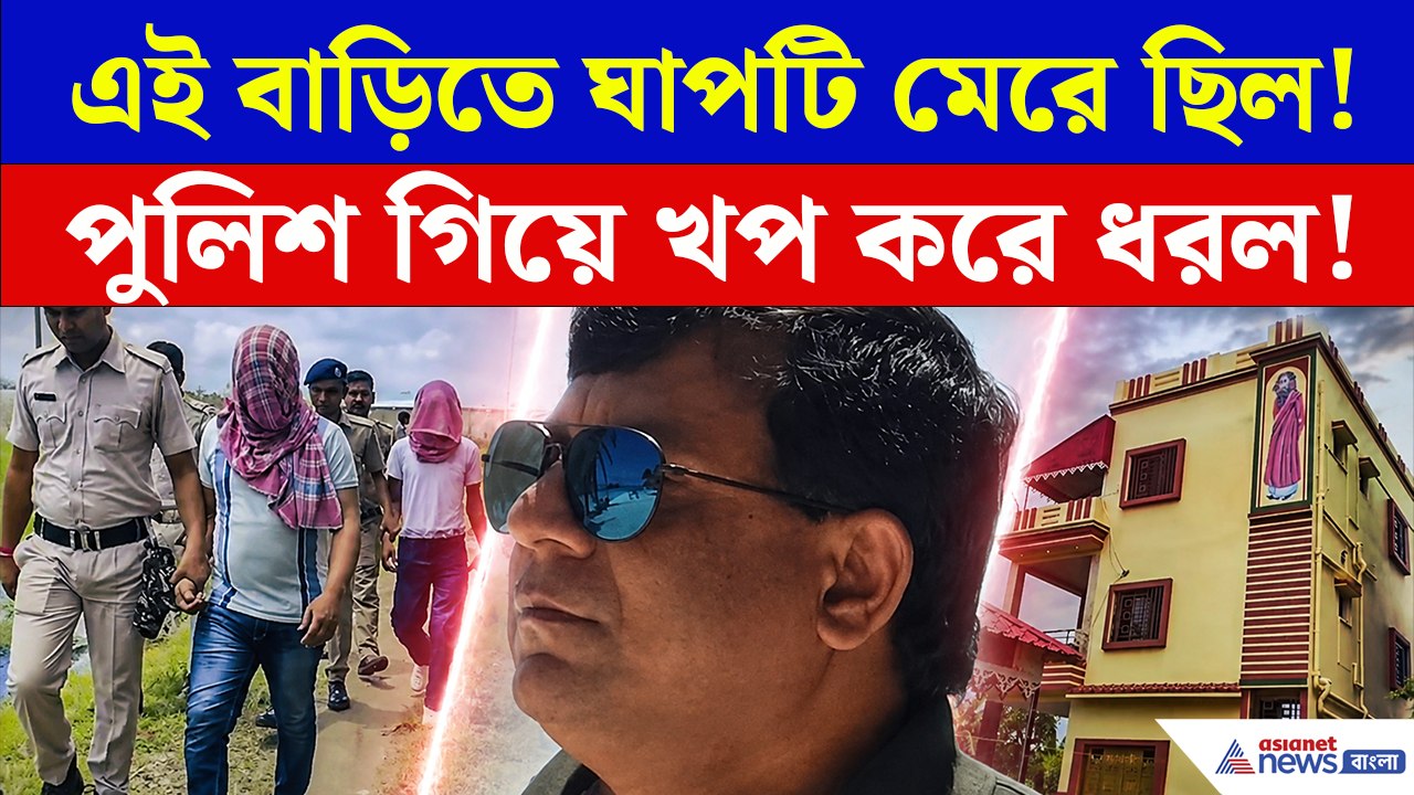 রয়েছে টুলু মন্ডলের শ্যালকের গাড়ি, সেই বাড়িতেই হঠাৎ পুলিশের হানা! তুলে নিয়ে গেল ৩ জনকে