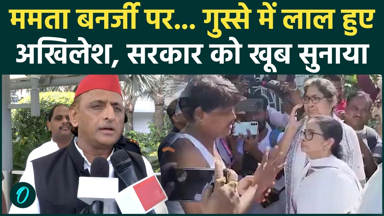 Mamata Banerjee  की कार पर फेंके पत्थर Akhilesh Yadav ने ,Suvendu सरकार पर उठाए सवाल | BJP | SP