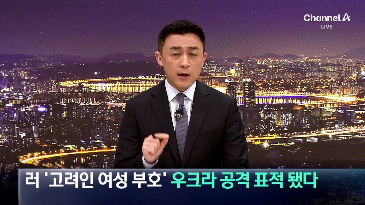 러 ‘고려인 여성 부호’ 우크라 공격 표적 됐다