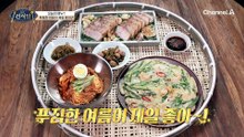담백한 통삼겹살구이와 쫄깃한 비빔국수! 승수 셰프의 여름 한 상 대령이오~