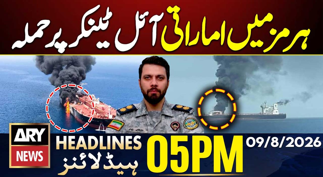 UAE says Iran targeted ADNOC tanker in Strait of Hormuz | ARY News 5 PM Headlines | 10 Aug 2026