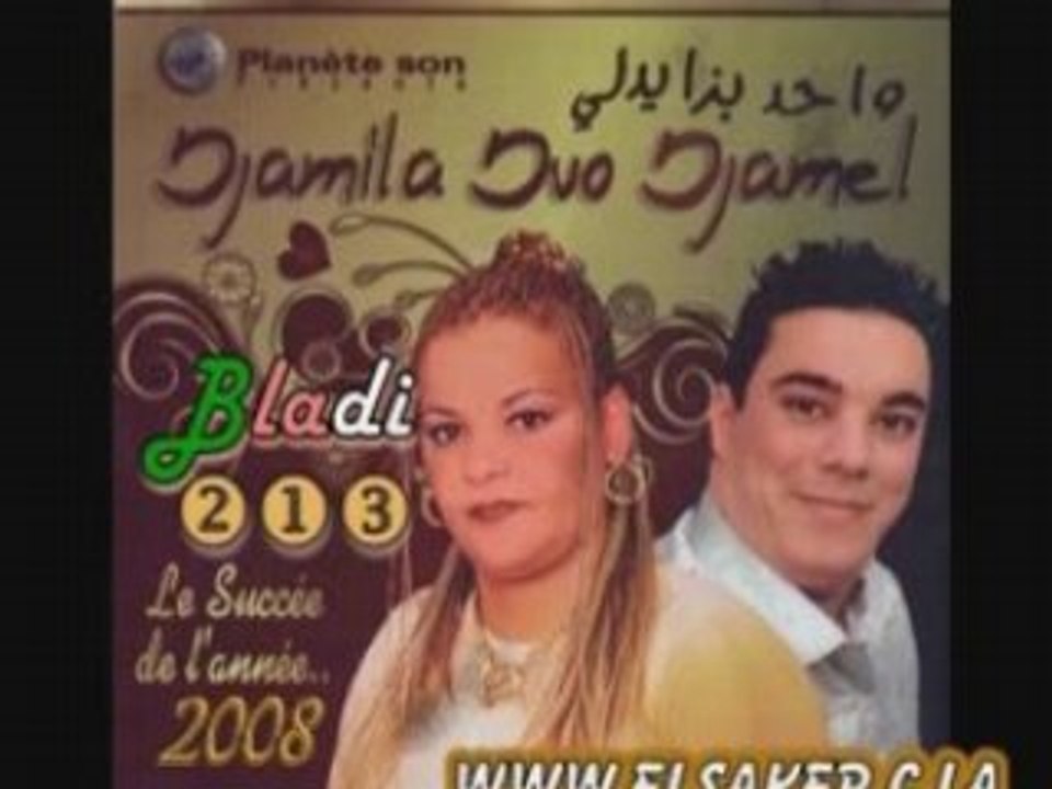 Djamila et djamel sghir n3ich fi dinya staifi 2008