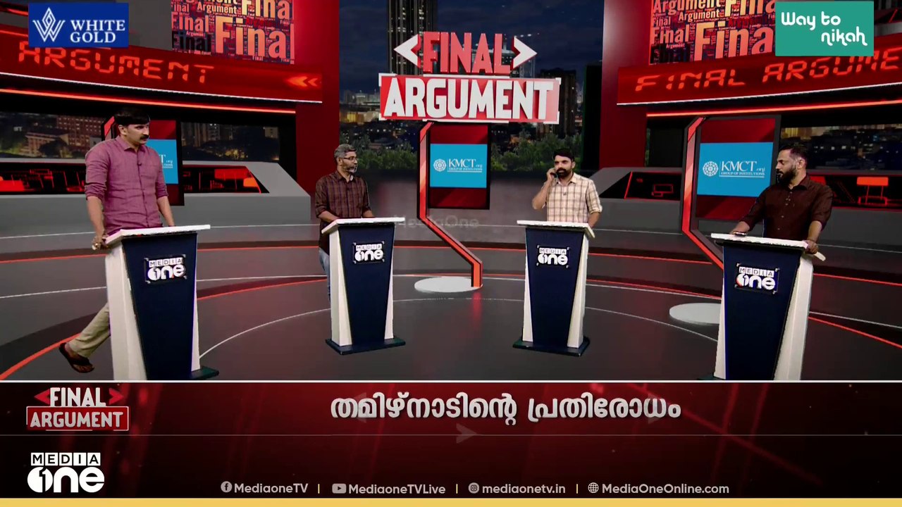 ആഭ്യന്തരവകുപ്പ് കൈയടി നേടിയോ? | Final Argument