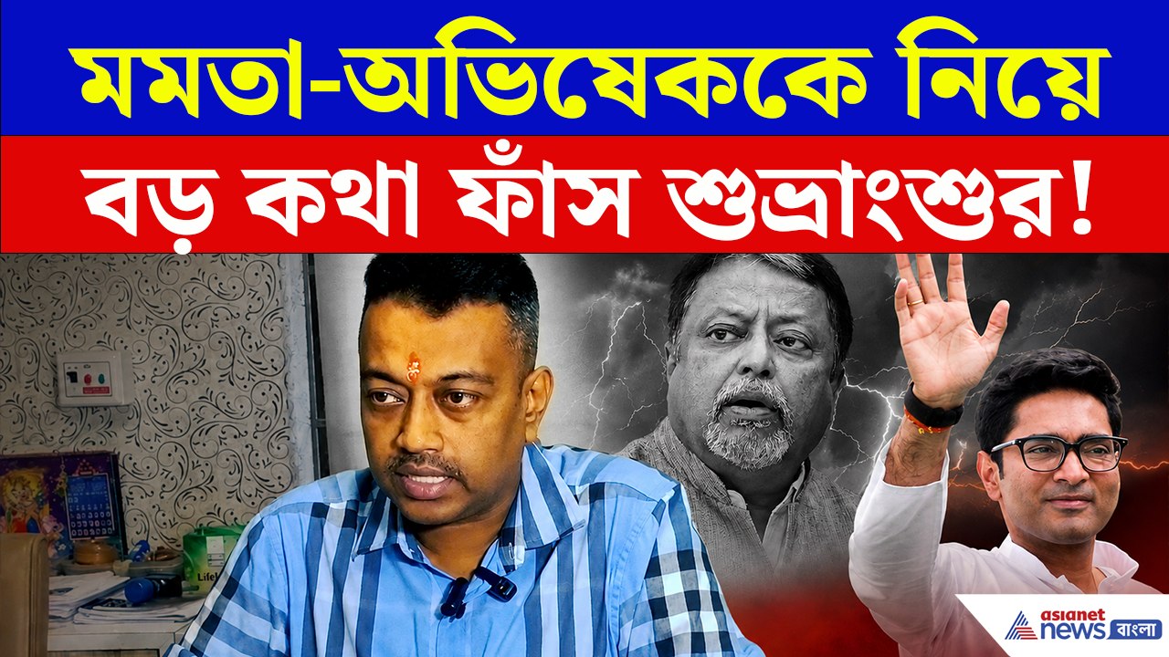 হালিশহরের ঘটনার পরই মমতাকে নিশানা, কী বললেন মুকুল-পুত্র শুভ্রাংশু?