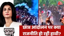 झारखंड और जंतर-मंतर के प्रोटेस्ट पर क्या डबल स्टैंडर्ड की सियासत? देखें हल्ला बोल