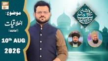 Roshni Sab Kay Liye - Topic: Akhlaqiyat - 10 August 2026 - ARY Qtv