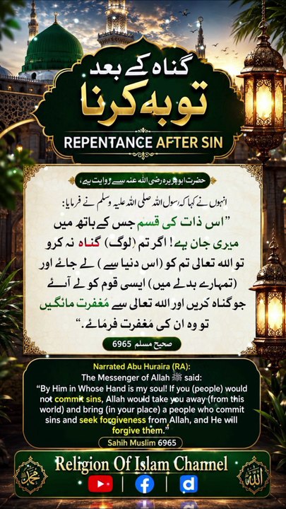 *گناہ کے بعد توبہ کرنا | Repentance After Sin | Tawbah In Islam | How To Repent | Allah Forgives All Sins | Islamic Reminder | Religion Of Islam Channel*