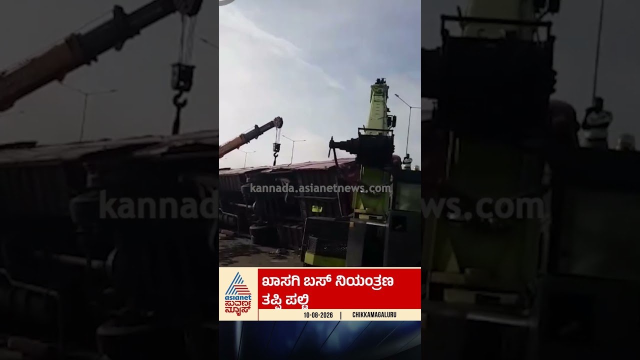 ನಿಯಂತ್ರಣ ತಪ್ಪಿ ಪಲ್ಟಿಯಾದ ಬಸ್ #haveri #busaccident #nh48 #roadsafety  #suvarnanews
