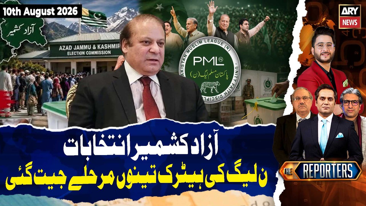 AJK Elections 2026 | PPP vs PMLN || The Reporters | 10th August 2026 | ARY News