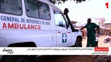 منظمة الصحة العالمية: فيروس إيبولا بدأ انتشاره قبل أشهر من الإعلان الرسمي