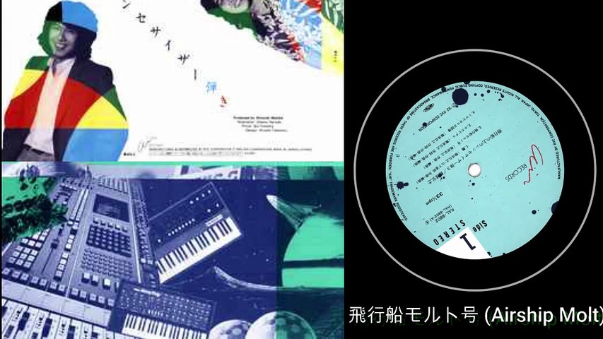 難波弘之* – 飛行船の上のシンセサイザー弾き (Hiroyuki Namba