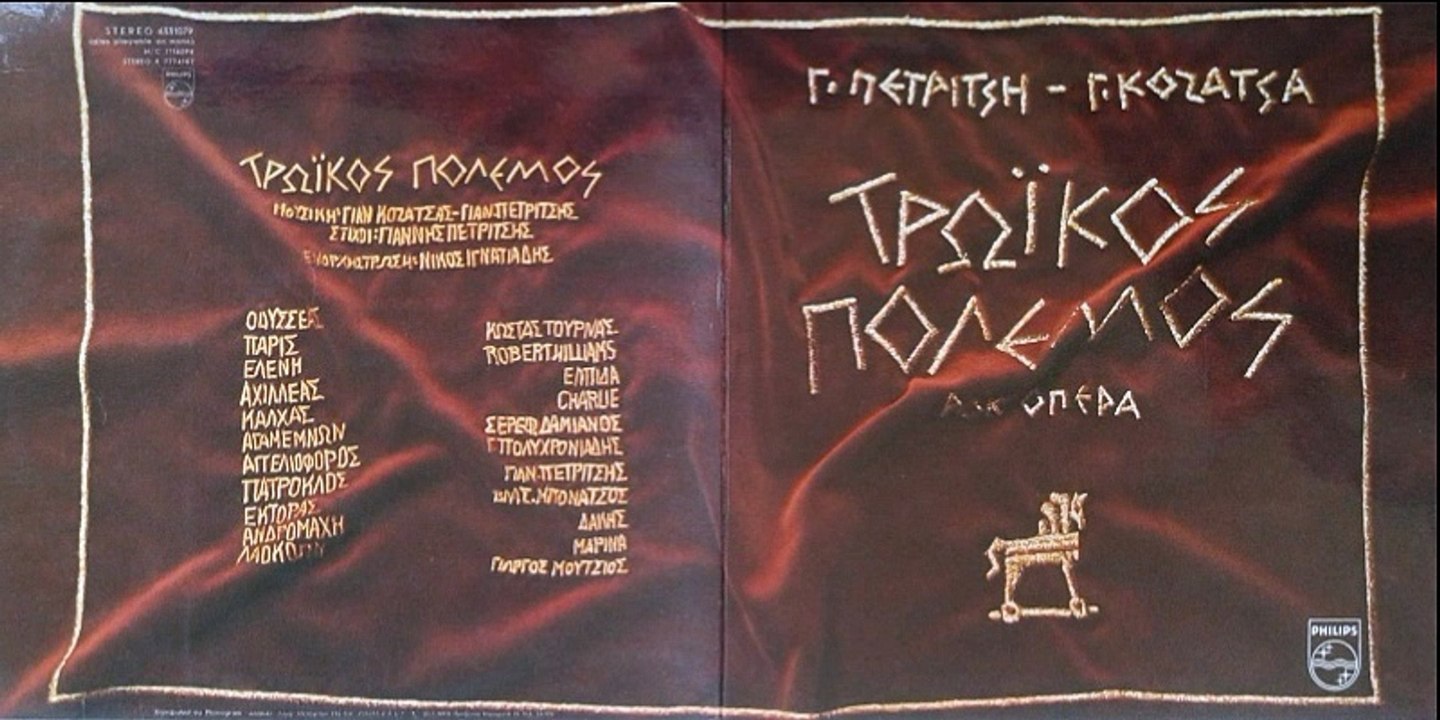 Τρωϊκός πόλεμος - Ροκ όπερα  1975 Giannis Petri...