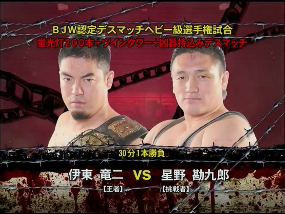 Ryuji Ito vs. Kankuro Hoshino [200 Fluorescent...