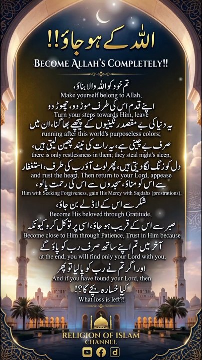 *اللہ کے ہو جاؤ!! | Become Allah’s Completely!! | Surrender To Allah | Tawakkul | Obedience To Allah | Love For Allah | Islamic Reminder | Religion Of Islam Channel*
