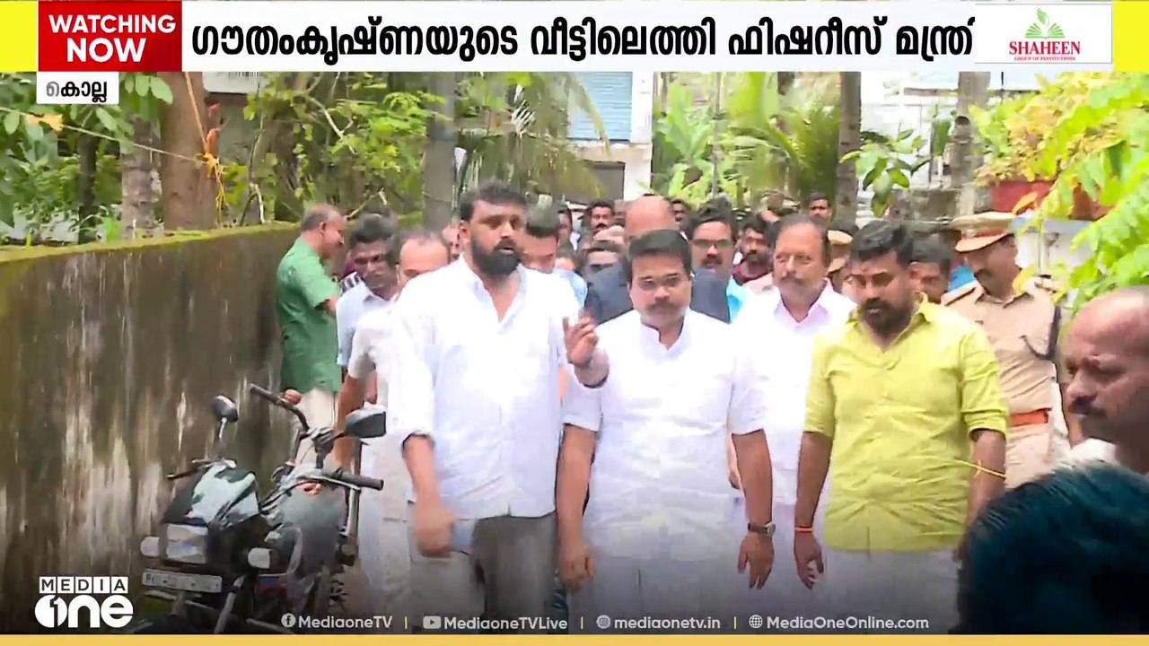 തിരച്ചിൽ തുടങ്ങി 12-ാം ദിനം നീണ്ടകരയിൽ; ഗൗതം കൃഷ്ണയുടെ വീട്ടിലെത്തി മന്ത്രി വി.ഇ അബ്ദുൽ ഗഫൂർ