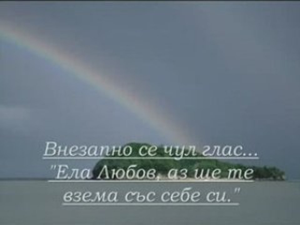 История За Любовта