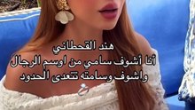 هند القحطاني