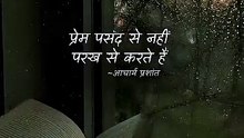 प्रेम || आचार्य प्रशांत