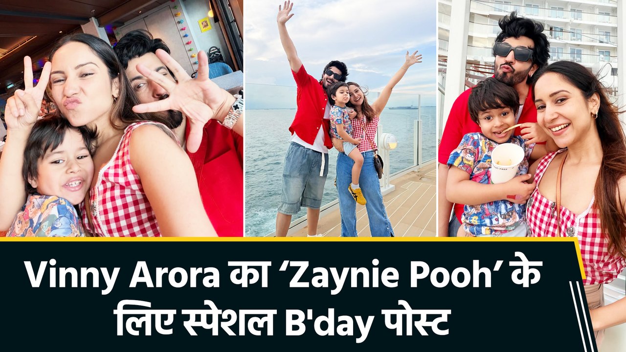 4 साल के हुए Dheeraj-Vinny के लाडले Zayn, मम्मी ने खास अंदाज में किया बर्थडे विश