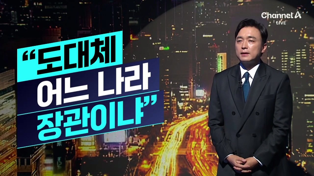 [김종석의 리포트]“안규백, 도대체 어느 나라 장관이냐”