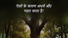 अधर्म की अनदेखी || आचार्य प्रशांत