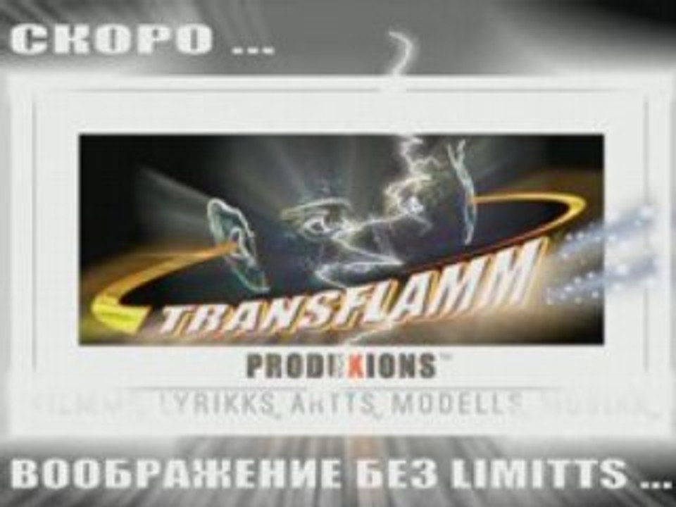 DRAGONLYRIKKS-TRANSFLAMM TT10_RUSSIAN_+