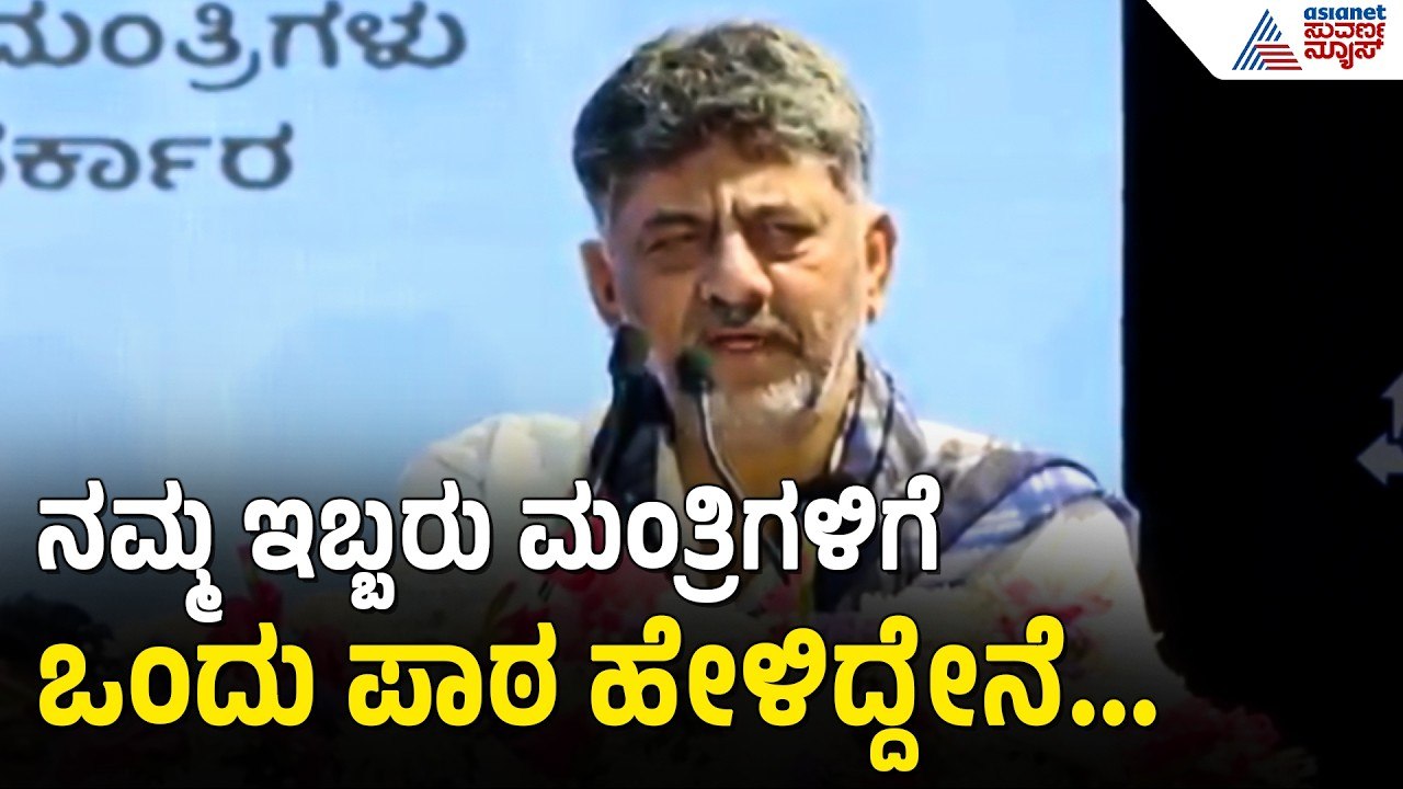 ಇದು ನಮ್ಮ ಸರ್ಕಾರದ 6ನೇ ಗ್ಯಾರಂಟಿ  | CM DK Shivakumar | Interaction With Government Employees