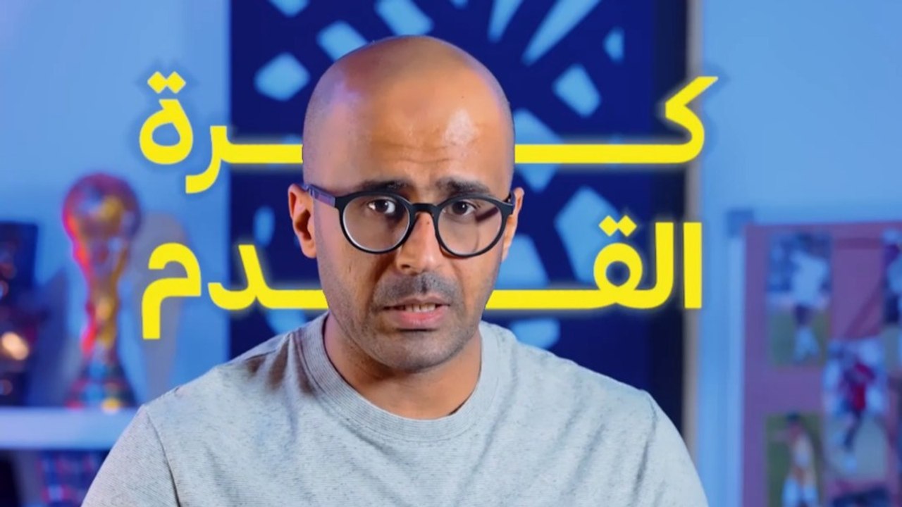 "الكالتشيو" إلى المجهول!