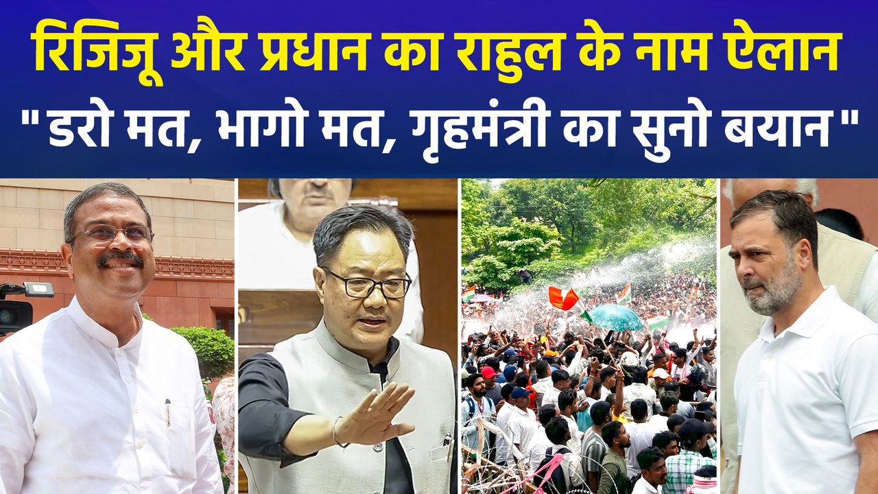 छात्र मुद्दे पर संसद में संग्राम, राहुल गांधी पर रिजिजू-प्रधान का बड़ा हमला