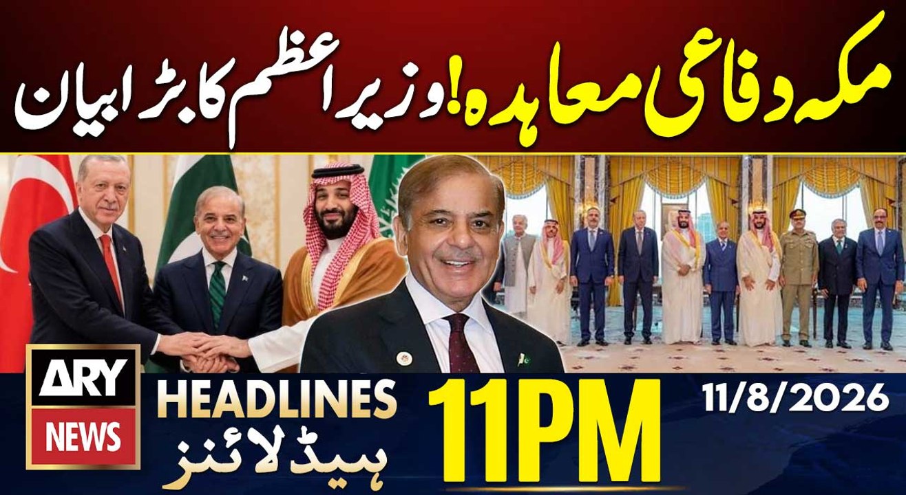 PM Shehbaz's Huge Statement | Makkah Defense Agreement | ARY News 11 PM Headlines