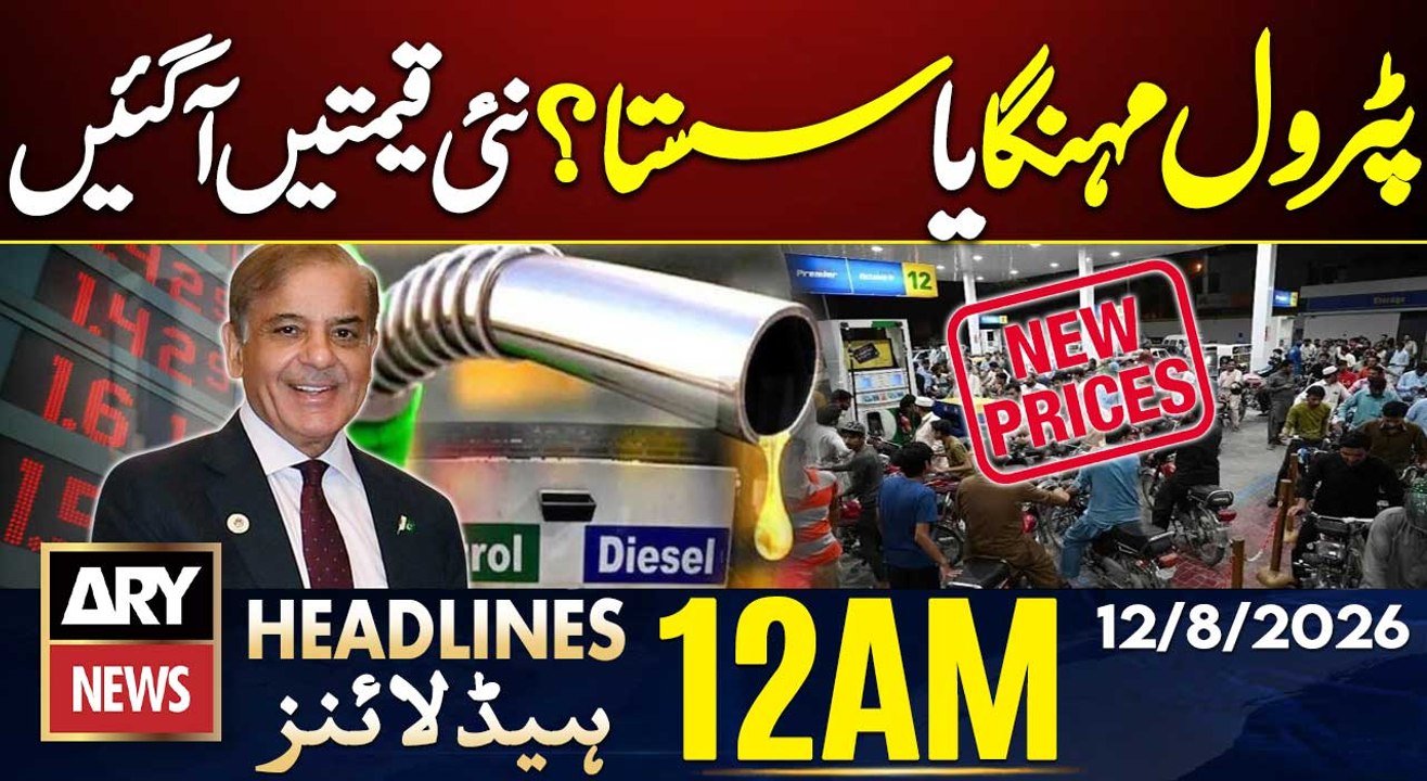 Pakistan, Saudi Arabia & Turkey Defense Pact | Makkah Agreement | Petrol | ARY News 12AM Headlines