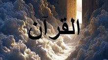 QURAN start to bismillah