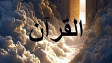QURAN ayat 1