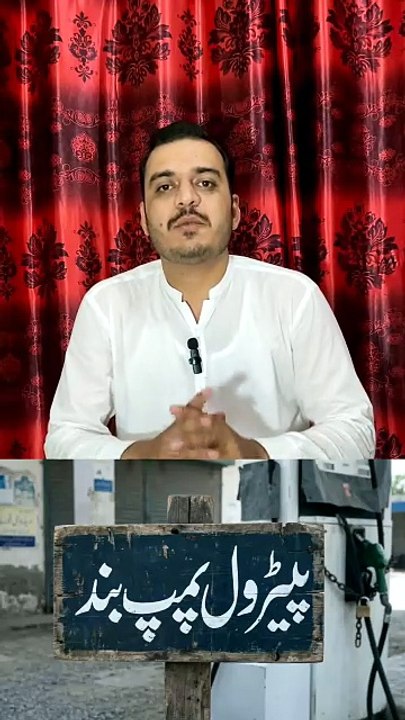 پیٹرول پمپ کو بند کر دیا جائے گا