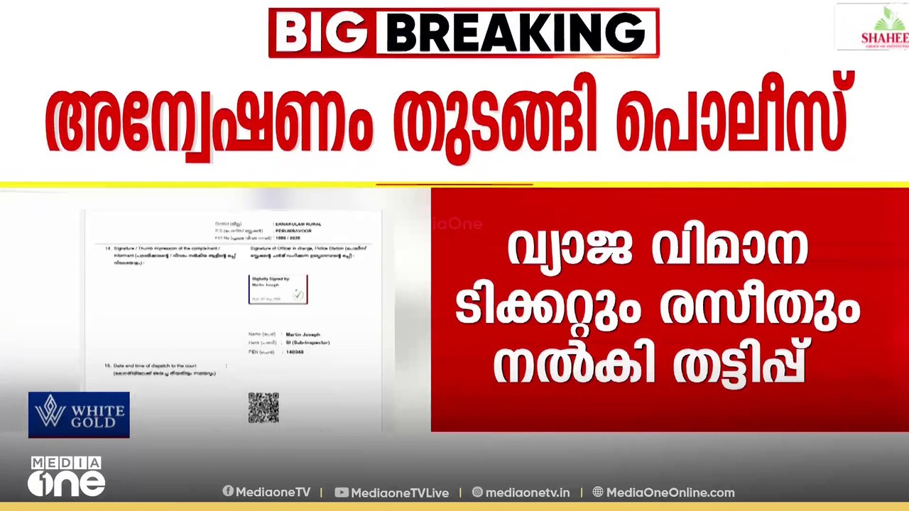 ജീവനക്കാരന്റെ വ്യാജ വിമാന ടിക്കറ്റ് തട്ടിപ്പ്; യാത്രക്കാരുടെ പണം തിരിച്ച് നൽകി കമ്പനി