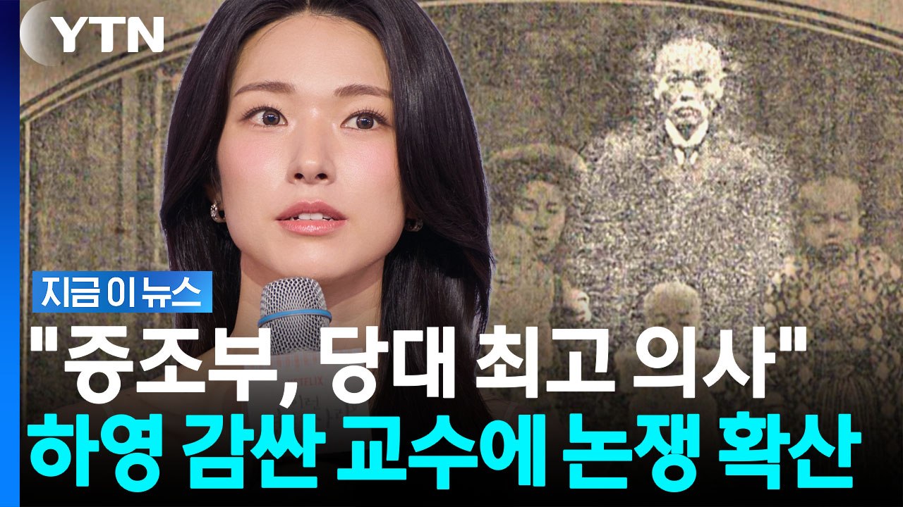 "당신들도 일본 피 섞였다"…하영 증조부 옹호한 박유하 교수 [지금이뉴스] / YTN
