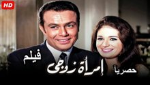 HD فيلم | ( امرأة زوجي ) ( بطولة ) ( صلاح ذو الفقار و نيللي و نجلاء فتحي ) | 1970 كامل بجودة