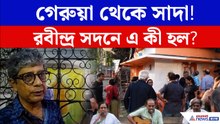 কলকাতায় অভিনব রঙের প্রতিবাদ! Academy of Fine Arts -এ  কী ঘটল ?