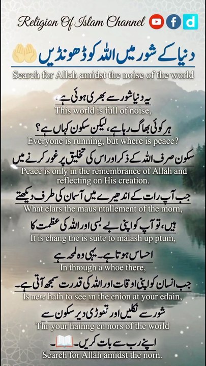 *دنیا کے شور میں اللہ کو ڈھونڈیں | Search For A...