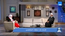 فقرة مفتوحة مع الشيخ أحمد المالكي للرد على أسئلة المشاهدين