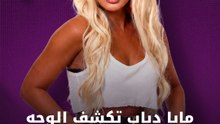 مايا دياب تعبر عن حماسها لأغنية "غريبة"