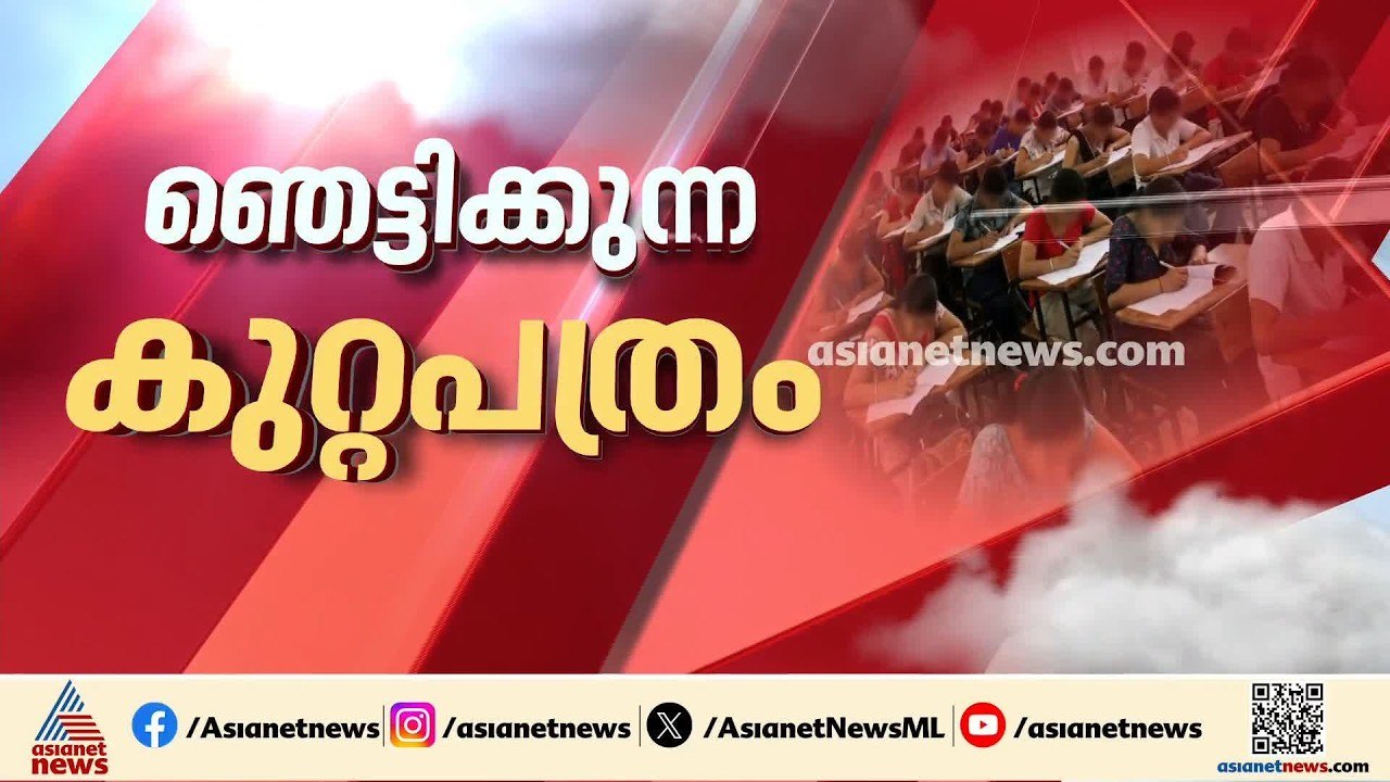 നീറ്റ് ചോദ്യപേപ്പർ ചോർച്ച; കേസിൽ സിബിഐ കോടതിയിൽ...