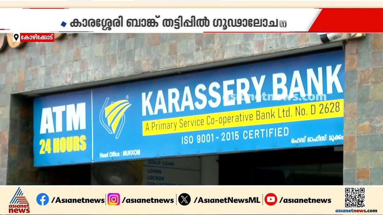 കടത്തനാട് ലേബര്‍ കോണ്‍ട്രാക്റ്റ് സൊസൈറ്റിയില്‍...