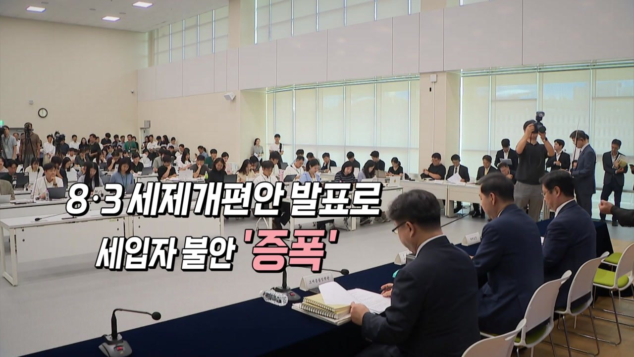 [영상] 집주인·세입자 모두 '혼란'...추가 공급 대책 곧 발표 / YTN