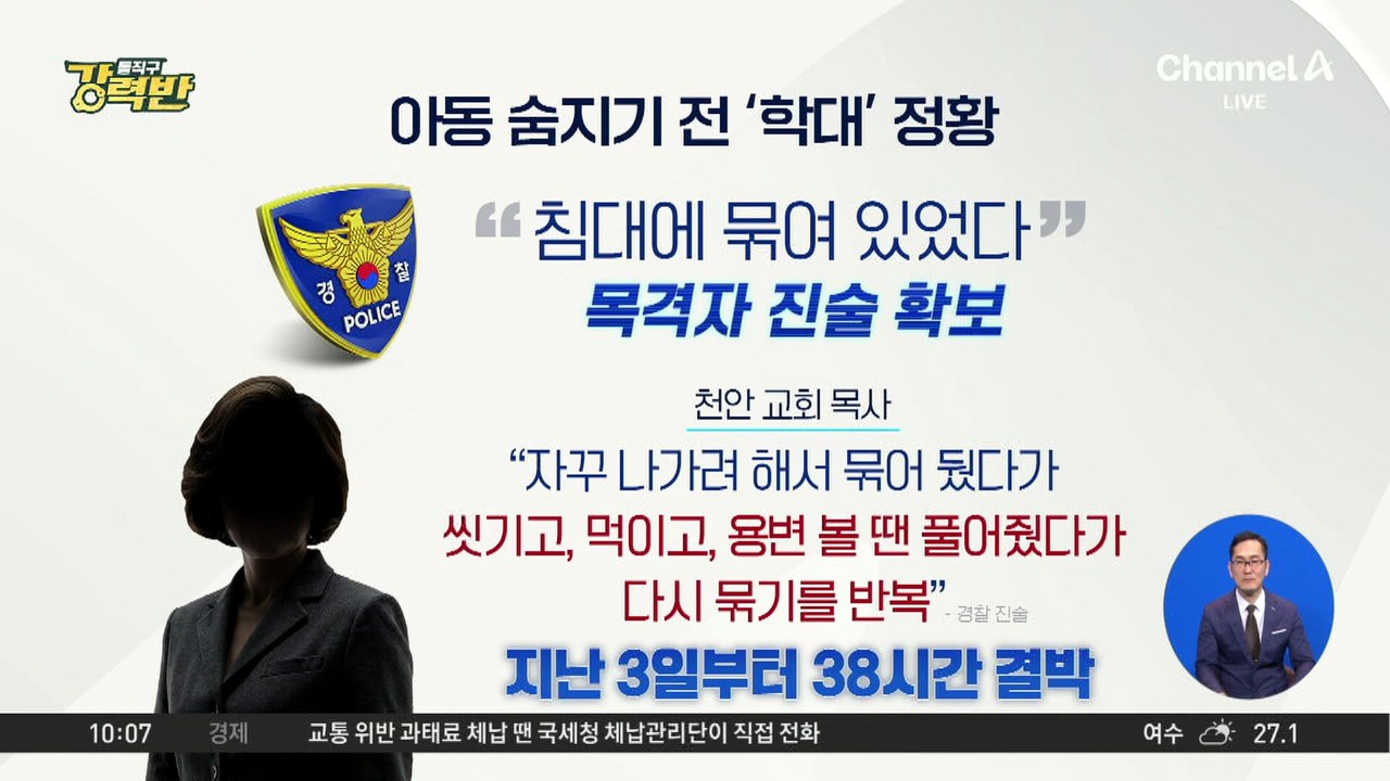 [돌직구 강력반]어른들이 못 지켜준 11살…숨지기 전 학대 정황