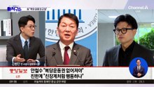 [핫피플]안철수, 친한계 겨냥…“당 쑥대밭 만드는 복당 운동권 근절”