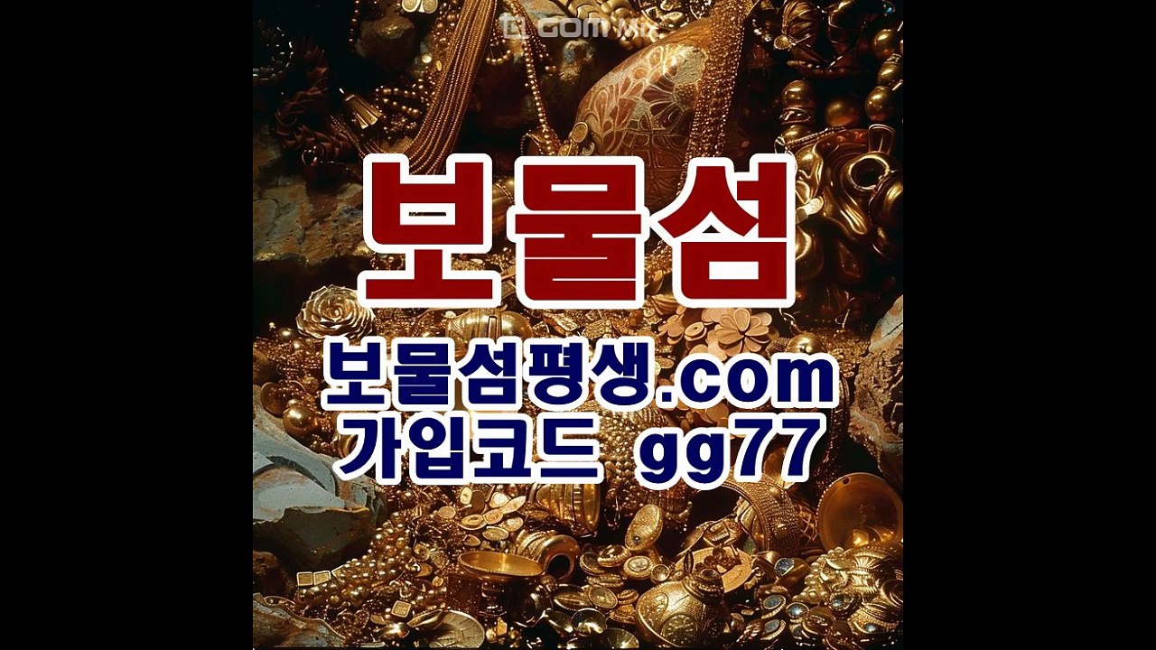 스포츠토토l토토사이트l검증업체l보물섬 보물섬평생.com 본사코드 gg77 텔레 gogogo77 보물섬벳추천코드 보물섬벳가입코드 보물섬벳검증 보물섬벳사이트 보물섬벳먹튀 보물섬벳가입 보물섬벳도메인 보물섬벳평생주소 보물섬벳배당률 당근벳주소 당근벳코드 당근벳먹튀 당근벳검증 당근벳먹튀검증 당근벳최신주소 당근벳도메인 당근벳사이트 당근벳추천코드