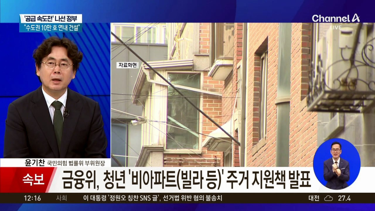 청년 주거 지원책…아파트 아닌 ‘빌라’?