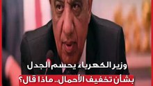 وزير الكهرباء يحسم الجدل بشأن تخفيف الأحمال.. ماذا قال؟
